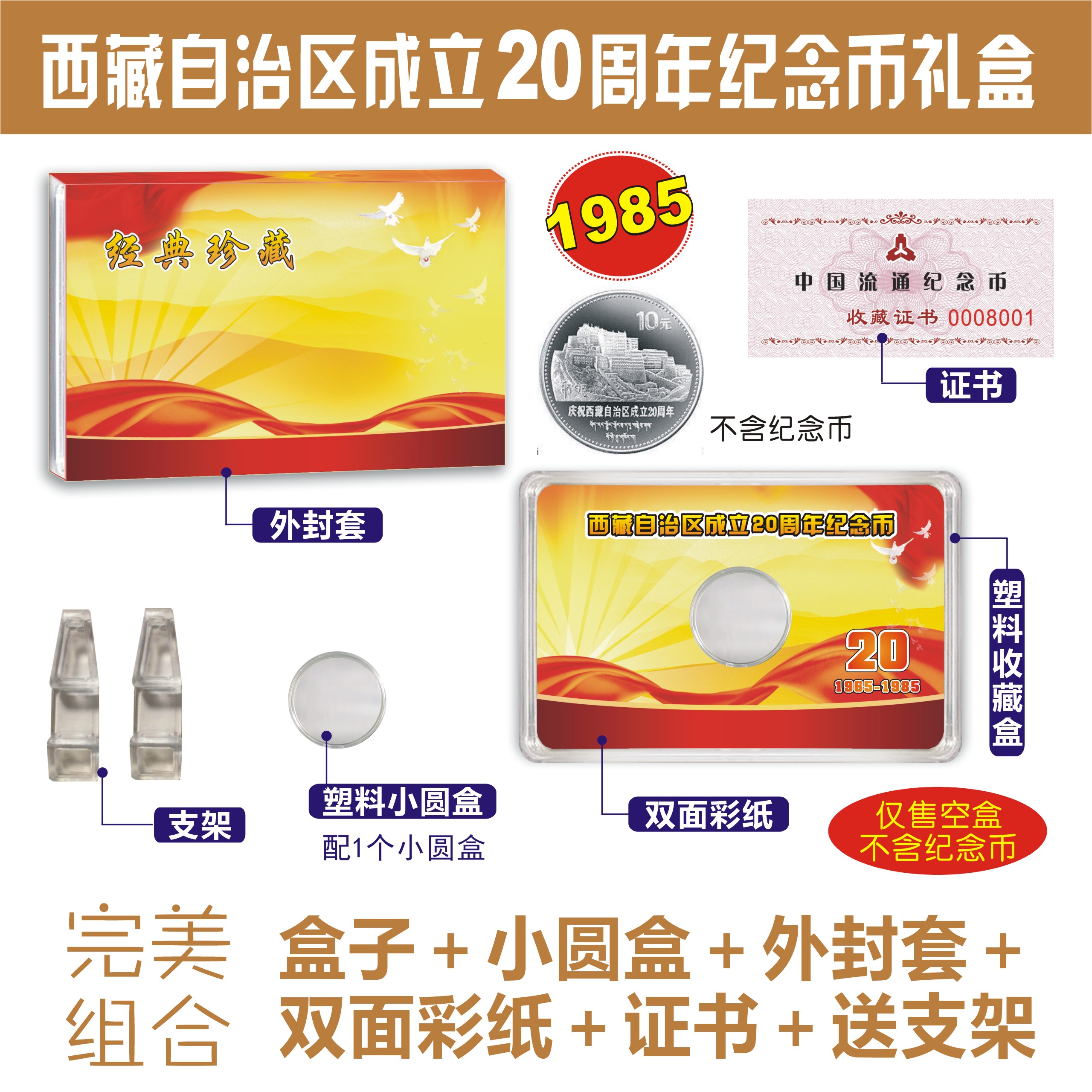 Empty Box Tibet Autonomous Region 20th Anniversary Commemorative Coin 1 Pack Collection Display Protection Empty Box Small Round Box