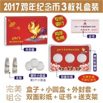 Empty Box Year of the Rooster 2017 Year of the Rooster 3 pieces of commemorative coin protection box Zodiac 10 yuan 27mm small round box