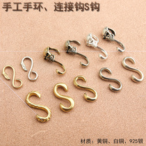 Pure Copper S-hook skull S-hook handmade leather bracelet connecting hook material accessories Brass copper copper Qianyi leather goods