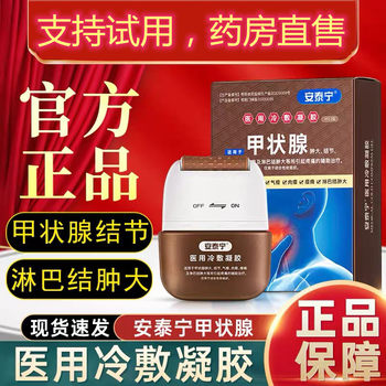 An tai ning thyroid medical cold compress gel thyroid nodule improves hyperthyroidism and goiter pain genuine