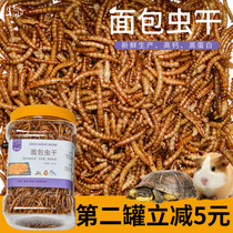 The second can stand minus 5 yuan] hamster hedgehog breadworm dried yellow mealworm turtle food fish food bird food hamster grain food
