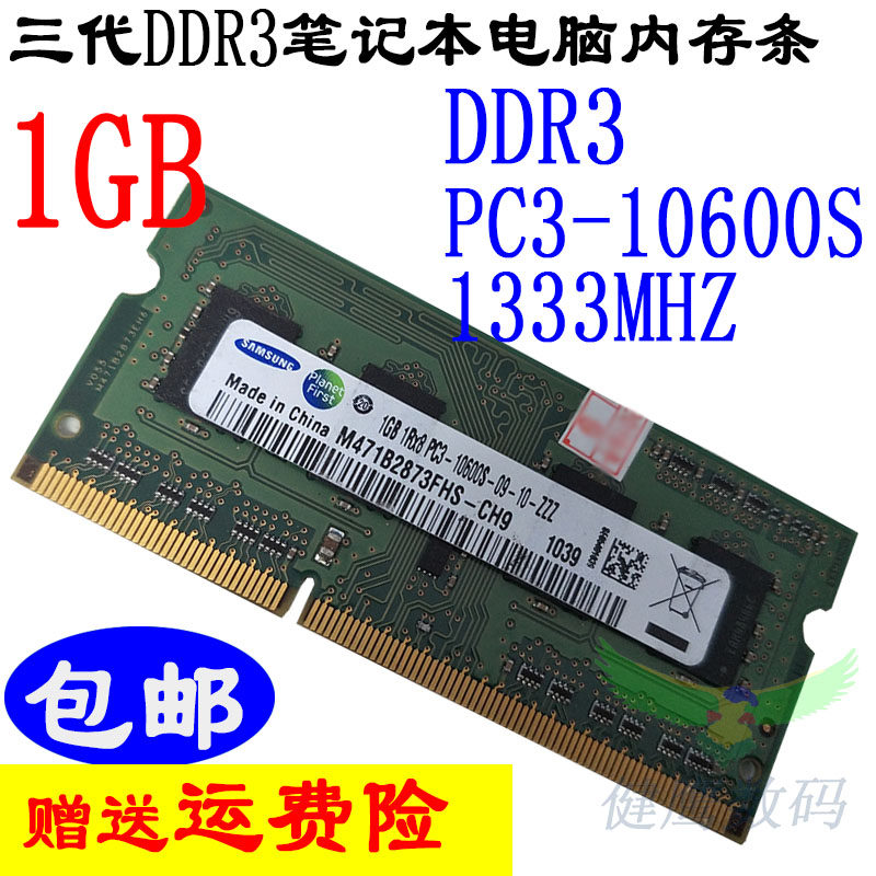 Original DDR3 notebook computer 1GB memory 1333MHZ PC3-10600S industrial control switch motherboard