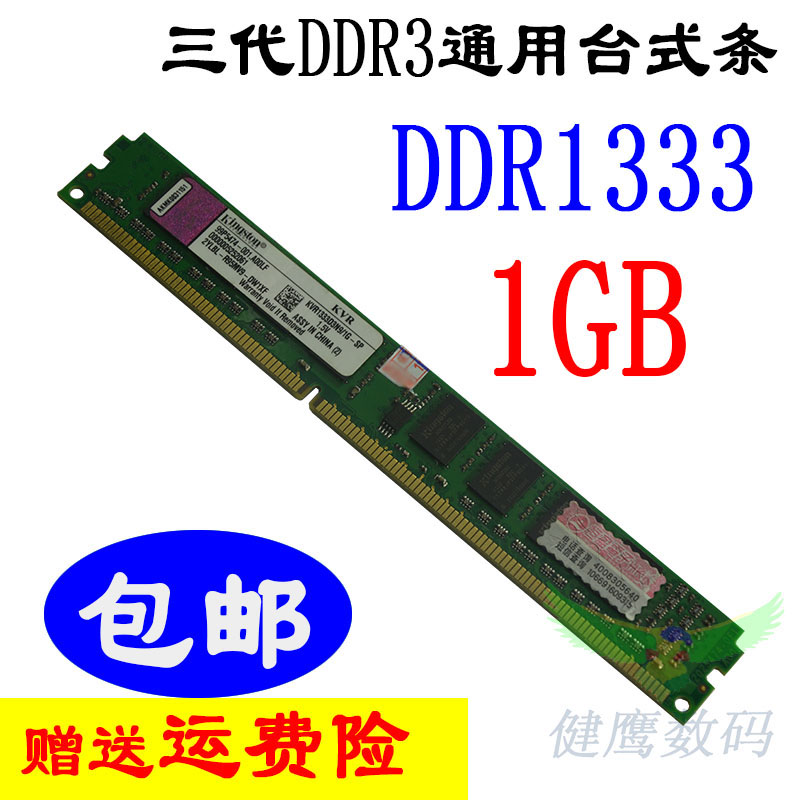 Original factory disassembly DDR3 1333 1G desktop computer third-generation PC3-10600U general memory compatible 1066