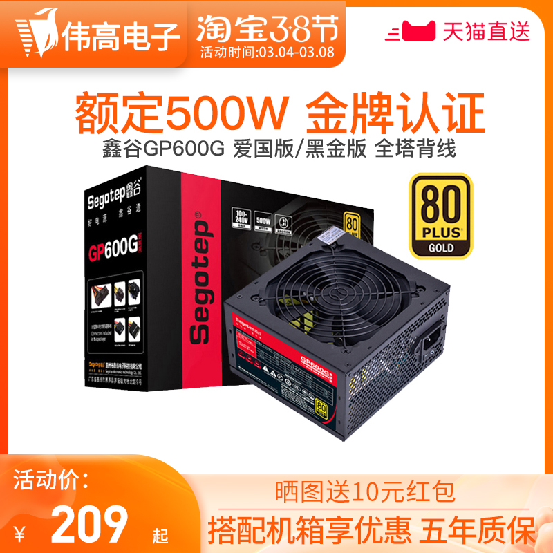 Xin Valley GP600G Patriotic Black Gold Version Gold Medal Rated 500W 600W Desktop Computer Games 650W Power Supply
