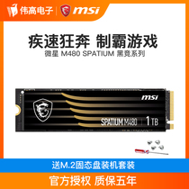 MSI M370 M480 1T 2T M 2 solid state drive NVME pcie4 0 desktop notebook ssd