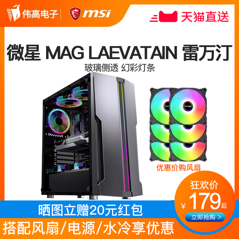 Microstar Thunder ten thousand Ting 2 Longings Main shell Computer Desktop Host itx Electric Arena Full Side Overdraft Matx Game Small host shell