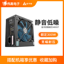 Jinhetian smart core 480GT rated 300W 400W 500W power supply desktop wide frame host power supply