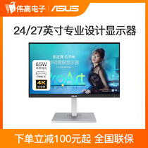 Asus Asus PA247 278CV 24 27 inch 2K 4K professional design office LCD display