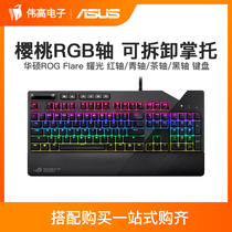 ASUS ROG player country Flare dazzling cable e-sports game keyboard RGB Black Cherry Cherry