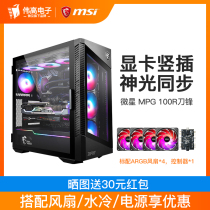 MSI 100R 100p blade e-sports chassis full side transparent main chassis water cooling computer desktop chassis