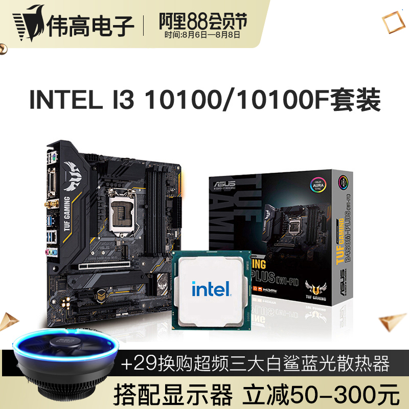 Intel I3 10100F 10105F scattered pieces with ASUS MSI H410 B460 CPU motherboard set