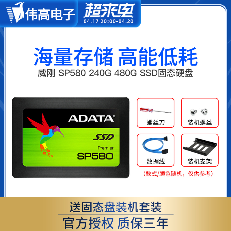 AData Weigang sp580 120G 240G 480G 480G computer pen electric solid-state hard disc SSD