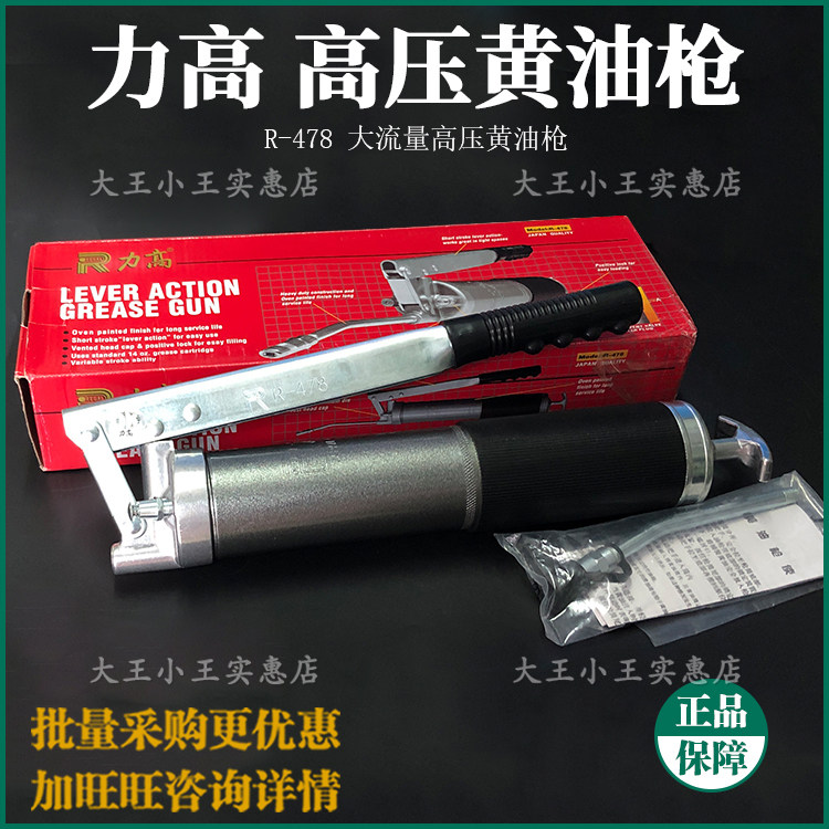 REGAL high pressure grease gun high pressure R-478 thick shaft large flow high pressure grease gun 400cc