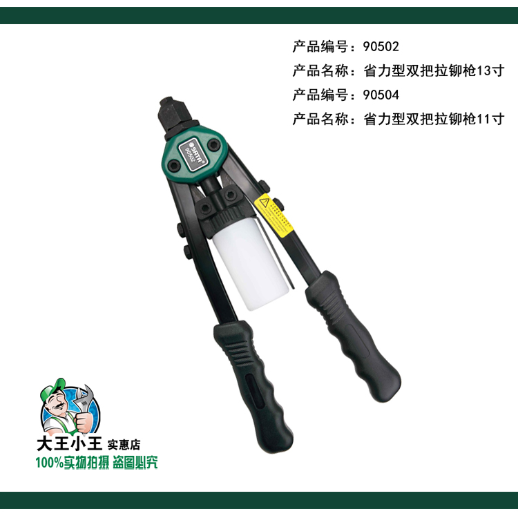 Shida labor-saving double rivet gun 11 90504 13 90502 rivet gun