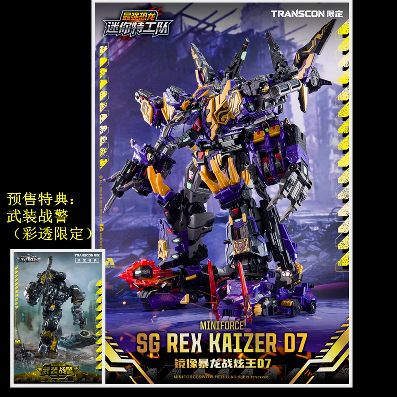 Mini Agent X Transcon Limited Series Sg Mirror Tyrannosaurus Battle King D7 Transformation Model