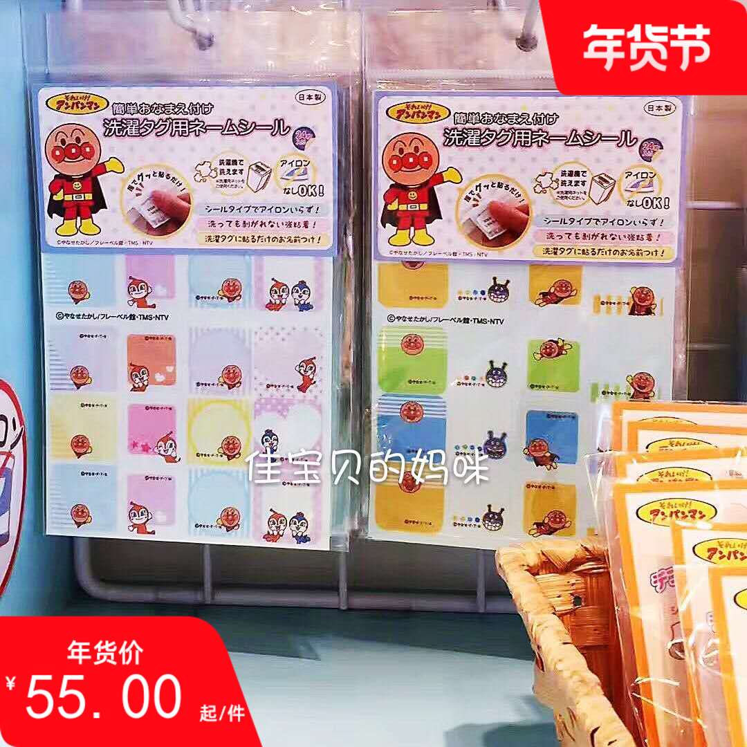 Japanese-made kindergarten name stickers without heating, washable clothes, schoolbag labels, baby name stickers, iron-free