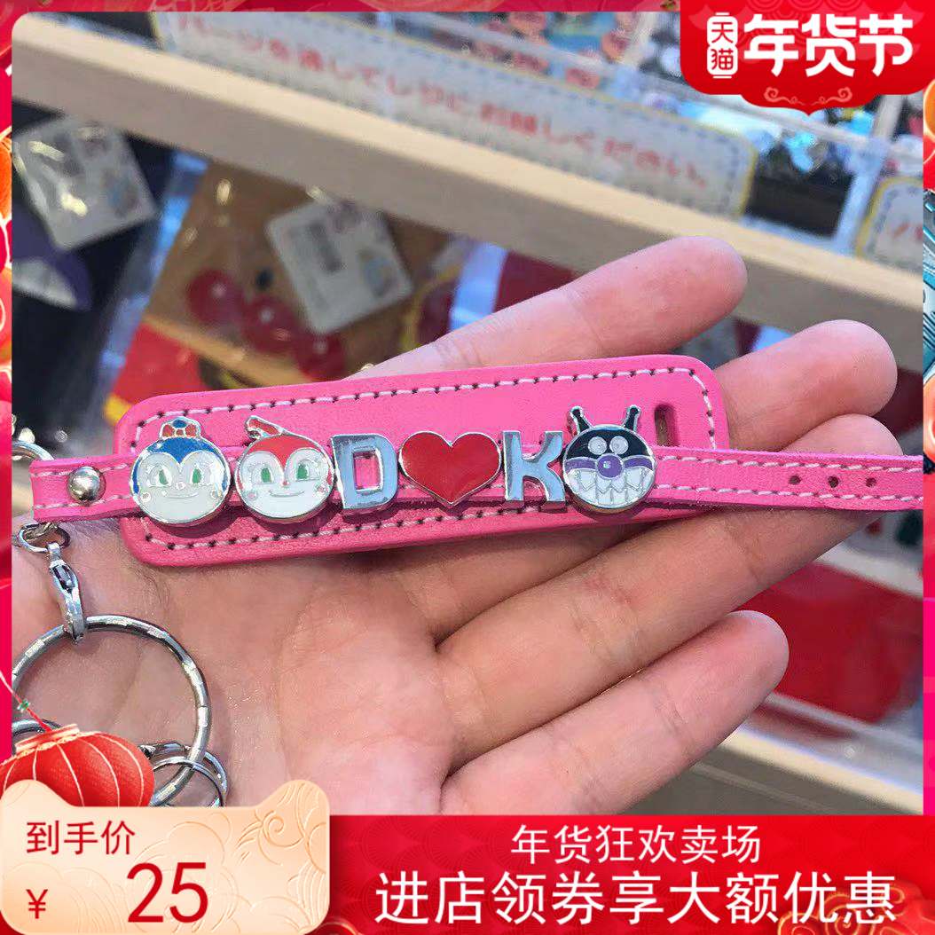 Domestic spot Japanese bread superman museum limited couple name DIY key refining mobile phone pendant