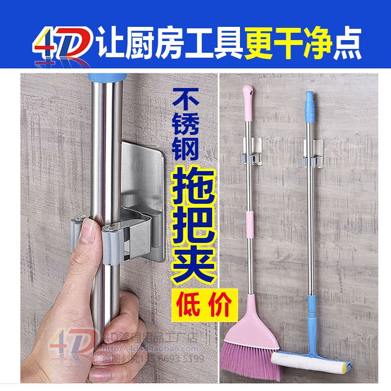 4D Management Stainless Steel Mop Clip Free of perforated mop rack Horse spoon clip Adhesive Kitchen Utensils Hooks Sweep Grip