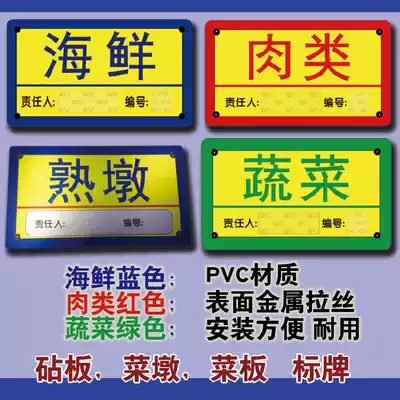 Raw and cooked food board Pier head cutting board Cooked pier Meat seafood Vegetables and fruits 4D management Wuchang signs