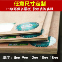 Millennium boat plate E1 grade solid wood plywood poplar core multilayer board backboard Tri-plywood 9mm 30*50cm