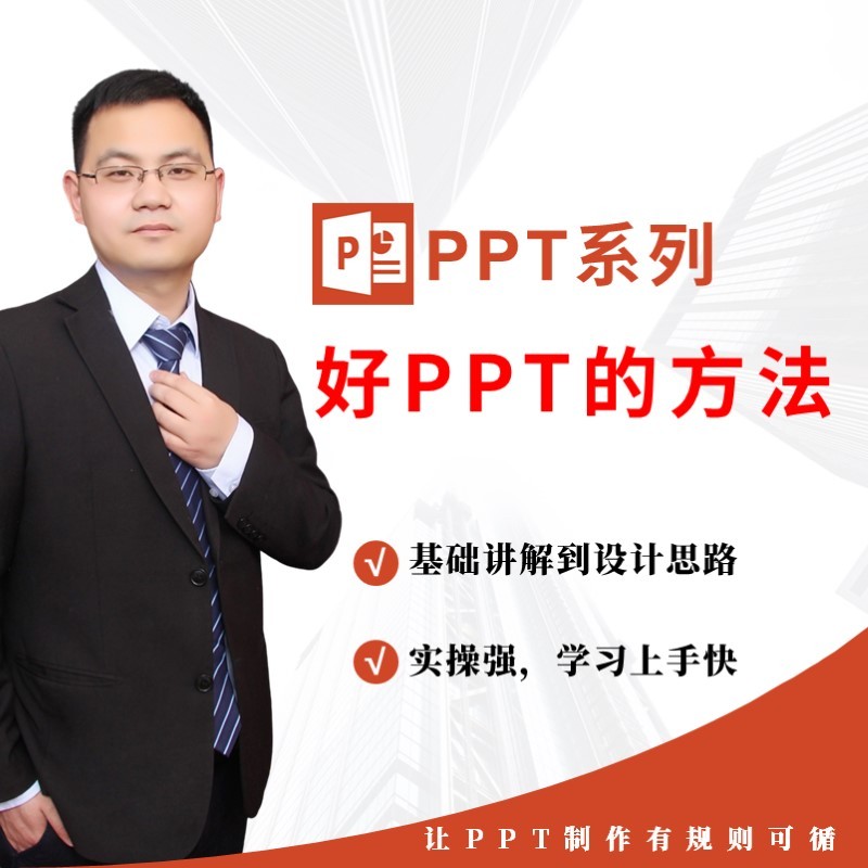 PPT视频学习教程Office办公软件教学幻灯片演示文稿制作