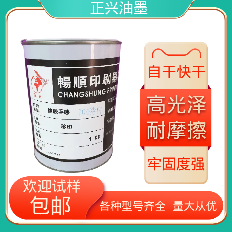 Printing jet lighter fluff rubber hand elastic paint silk printing rubber paint surface white ink 1KG