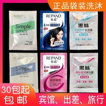 Bagged bright Zhuang black girls two faces needle shampoo The water body lotion Hotel Guest house on a business trip for a one-off 8 ml