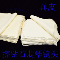 Leather wipe Diamond cloth suede cloth deerskin square towel wipe Jade camera lens crystal glasses wipe car