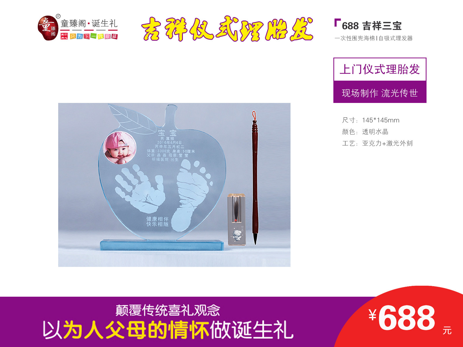 Tong Zhen Cabinet) Shanghai city's hands and feet print package series-Baby fetal brush Zhang hand foot print on door haircut hair