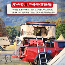Large number of cars Top side tent fan-shaped pickup rear bucket tent Great Wall Gunners Sky Curtain Tent Side Tent Quick to sunscreen outdoor