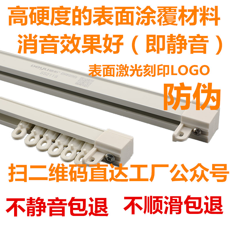 Deyu century-old good fit curtain rod smooth fittings size adjustable aluminum alloy finished silent telescopic track