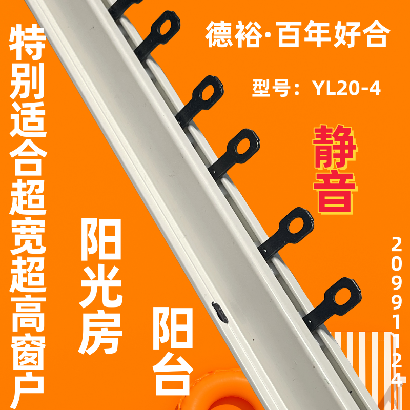 YL20-4 Deyu Centennial Good He Teflon Metal Pullax Aluminum Alloy Curtain Tracks Silent Anti-aging and Wear Resistant
