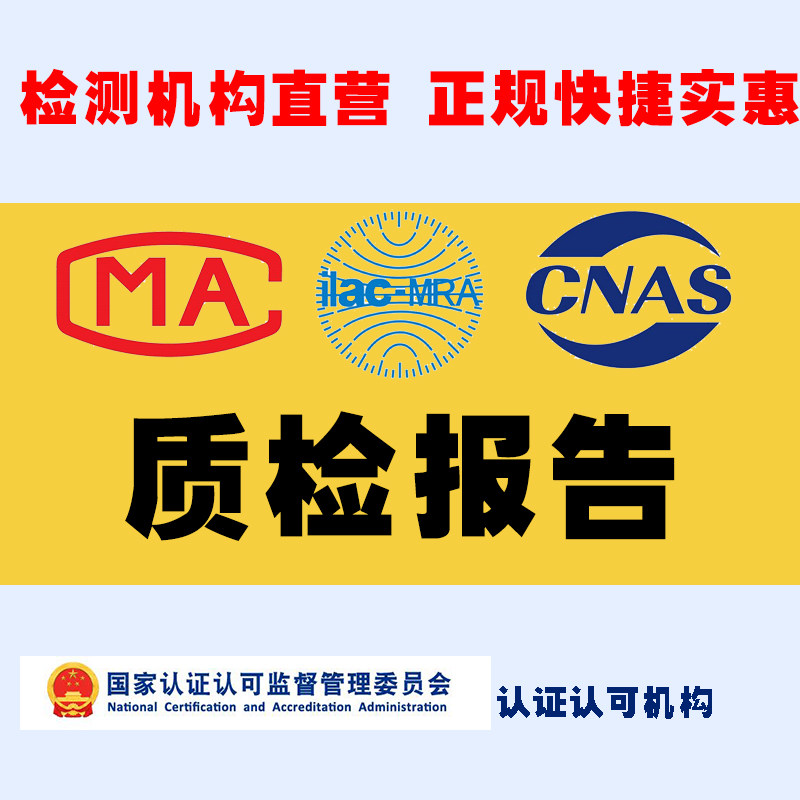 创标检测质检服务店