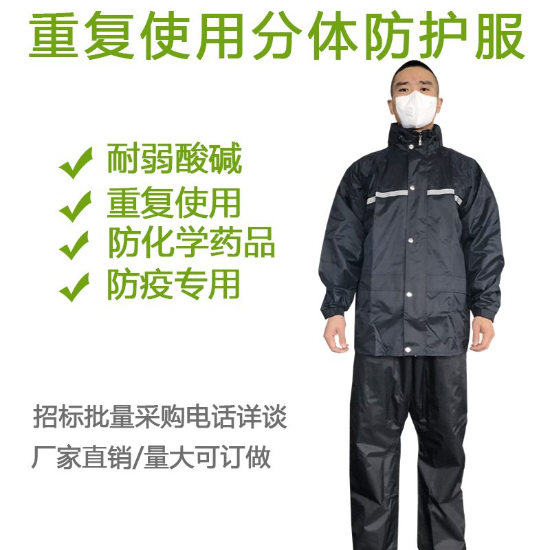 Reusable two-piece protective clothing anti-quarantine special clothing animal husbandry special protective clothing acid and alkali resistant protective clothing