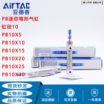 Original AIRTAC Pen cylinder PB10X5SU*10*15*20*25*30*35*40X50X60SU-SR