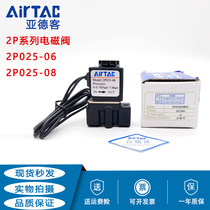 Original Yadek plastic nylon two-position two-way direct acting solenoid valve 2P025-08 2P025-06-A B