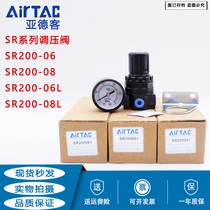 Original Yadek SR200-08 SR200-06 SR200-06JN 08JN low pressure pressure regulator Pressure reducing valve