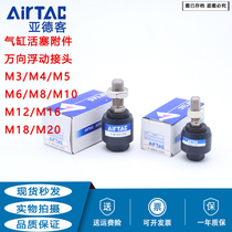 airtac floating joint F-M3X050F M4X070F M6 M8 M10 M12 M16 80 125 150