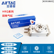 AirTAC Rotary Rotary Cylinder HRQ-2 3 7 10 20 30 50 70 100 200-A