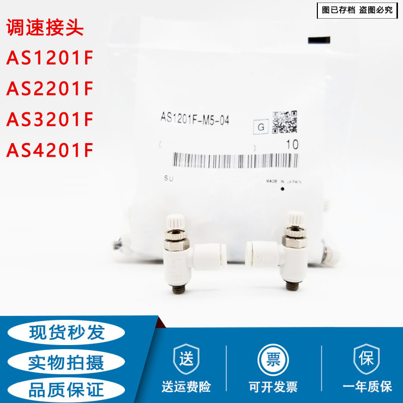 Throttle valve speed control joint AS1201F 2201 3201 4201-01 02 03 04S-06S 08S