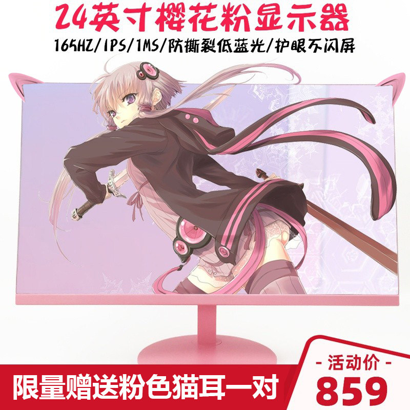 24-inch 1K straight screen gaming game pink monitor IPS projection screen monitor live screen 165HZ