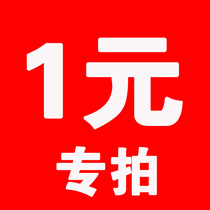 1 yuan postage for supplementary shooting