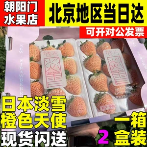 Японская оранжевая белая клубника, подарочная коробка для друга, подарок на день рождения