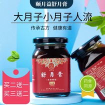 After miscarriage small confinement adjustment Yiyue Yili Shuyue ointment supplements large confinement nutrition products to regulate labor and induce labor confinement meal