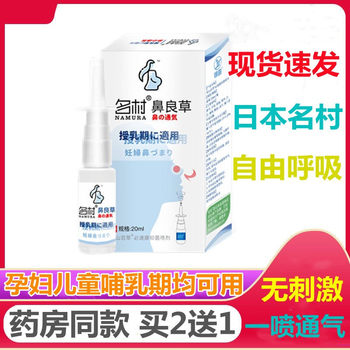 Mingcun biliangcao nasal congestion ventilation spray for pregnant women can be used by children during pregnancy yr