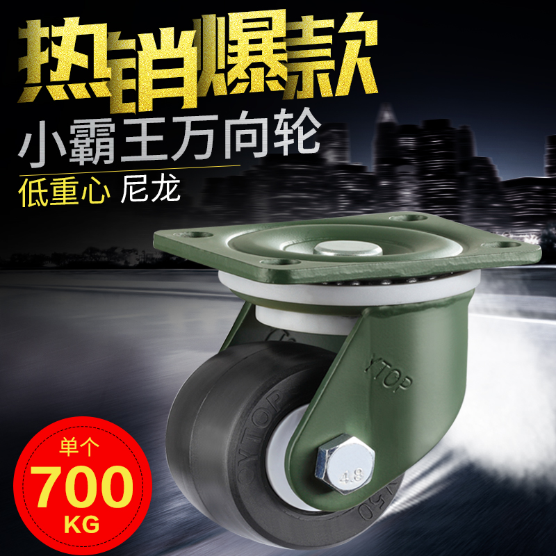 3-inch heavy-duty manganese steel low center of gravity universal wheel trolley equipment industrial nylon PA wheel single load 700KG