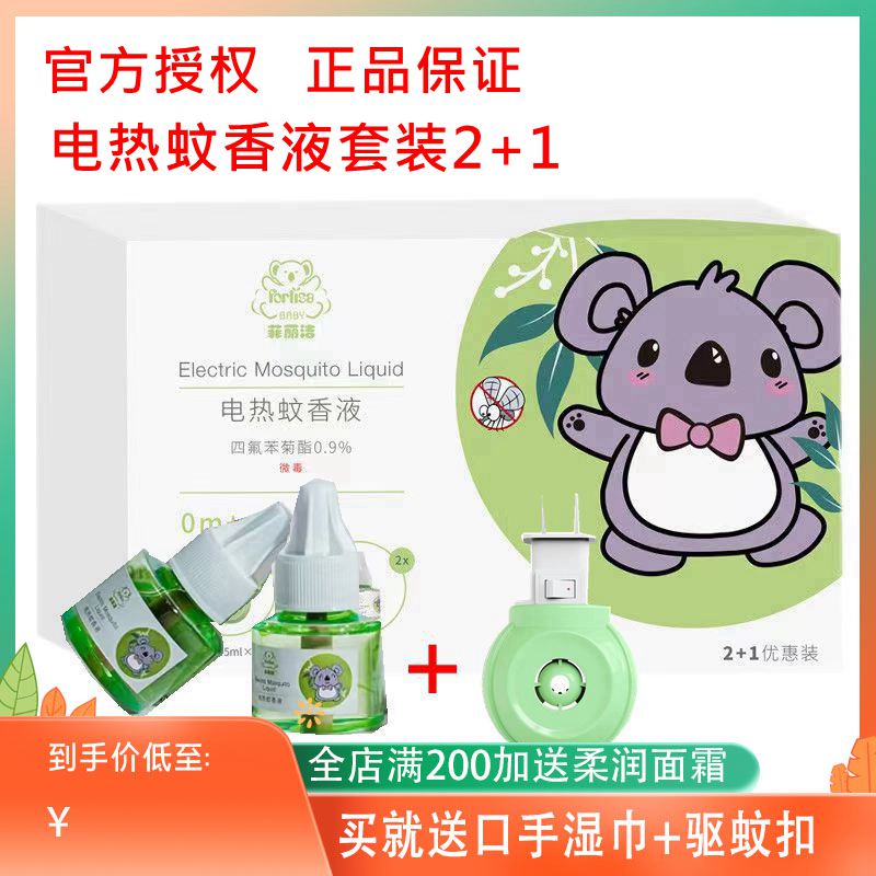 Filify electric heating mosquito repellent plug-in electric heater home electric mosquito repellent mosquito repellent baby pregnant woman child-Taobao