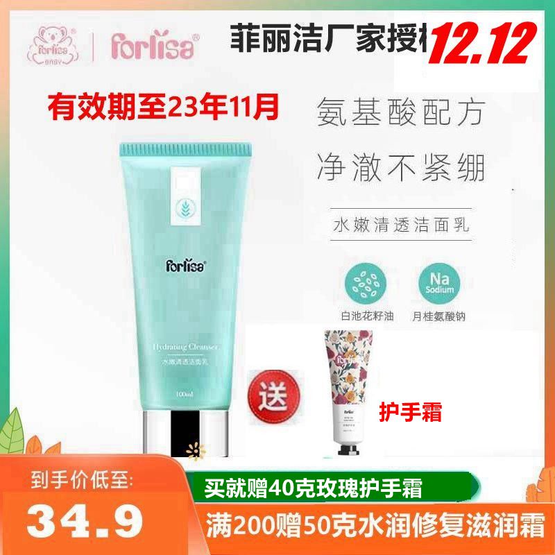 ForLisa filify water tender clear and clean face cream gently cleanly washed face milk pregnant woman with amino acid wash face 