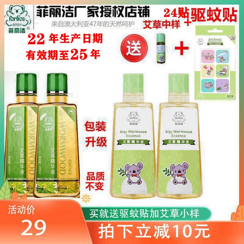 Filijie Agrass essence liquid * 2 bottled baby baby mosquito repellent water children anti-mosquito plant anti-heat and dispel heat