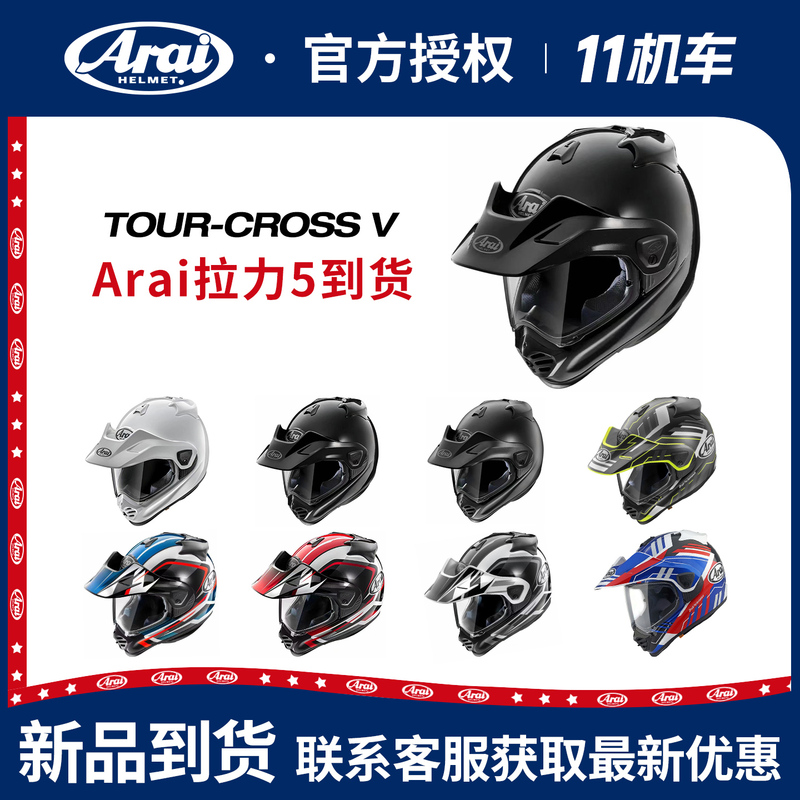 In-Stock Arai Helmet Tour Cross/5 Rally Helmet Motorcycle Rx7X All-Season Helmet Rally 5 In-Stock Arai Helmet Tour Cross/5 Rally Helmet Motorcycle Rx7X All-Season Helmet Rally 5